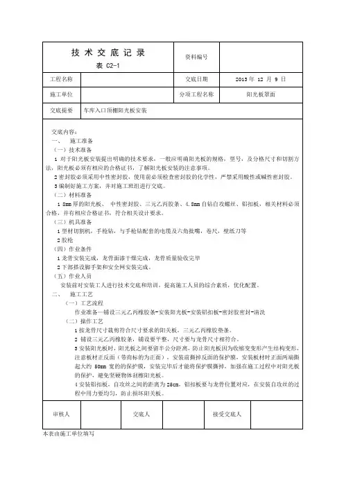 阳光板安装技术交底