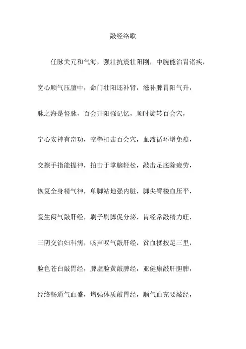 敲经络歌