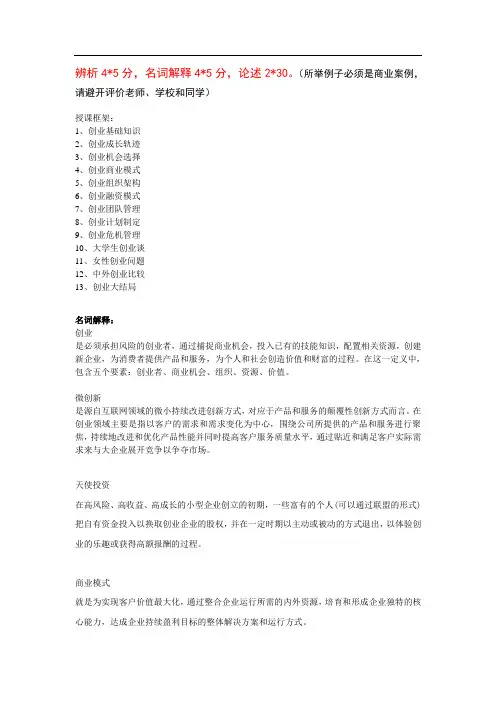 创业管理 复习指导练习题