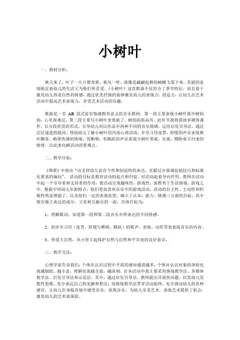 小树叶说课教案