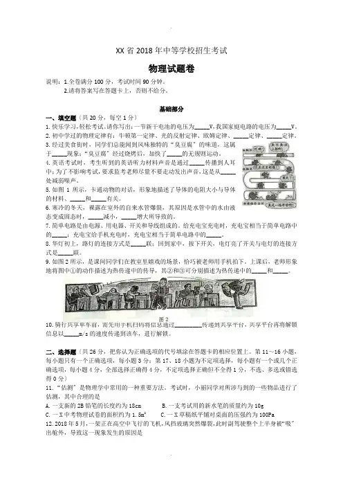 江西省2018年中等学校招生考试物理中考试题卷