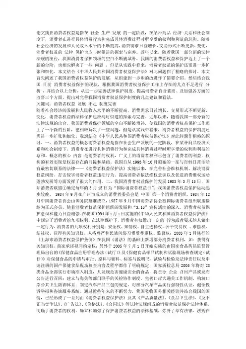 论消费者权益保护制度的完善