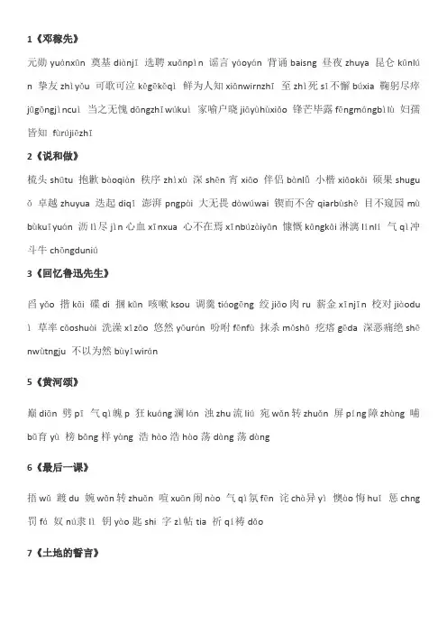 人教版语文七年级下册生字词(带拼音)