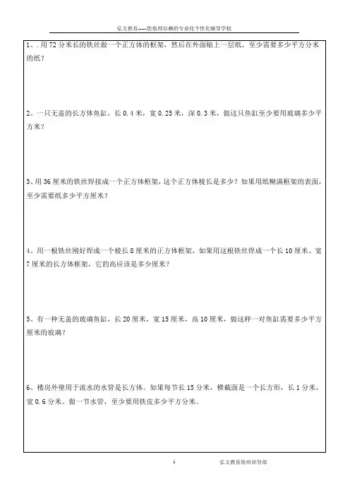 苏教数学六年级上  长方体和正方体的表面积   练习题