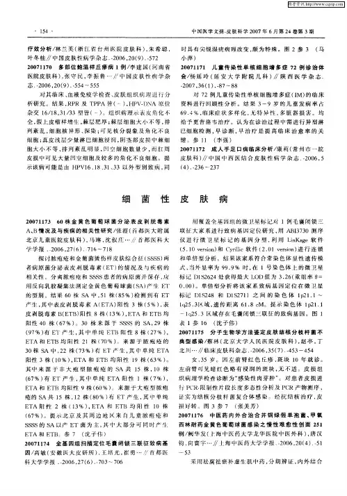 细菌性皮肤病 2