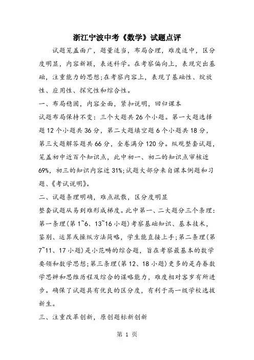 浙江宁波中考《数学》试题点评