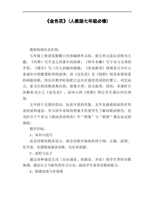 《金色花》(人教版七年级必修)