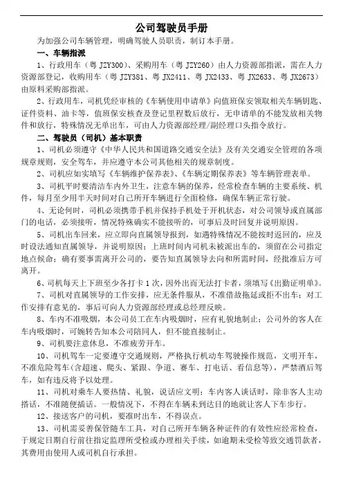 公司驾驶员手册