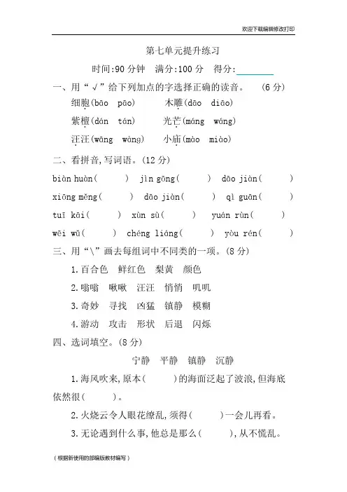 部编版语文三年级下册第七单元测试卷含答案