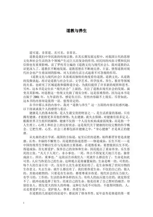 道教与养生
