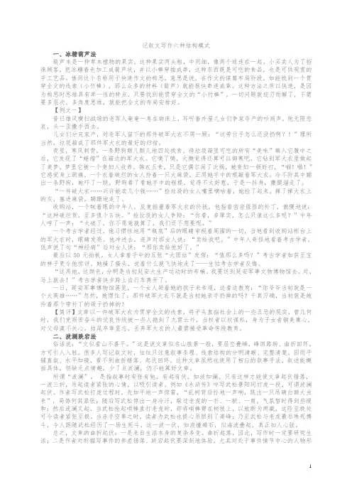 记叙文写作六种结构模式
