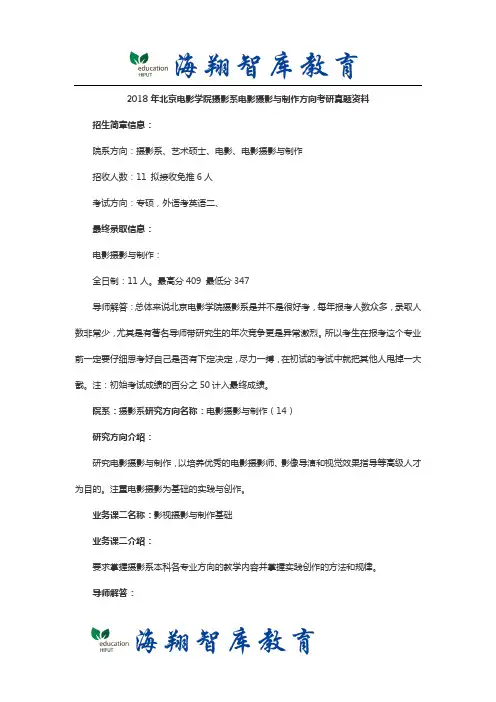 2018年北影摄影系电影摄影与制作方向考研资料