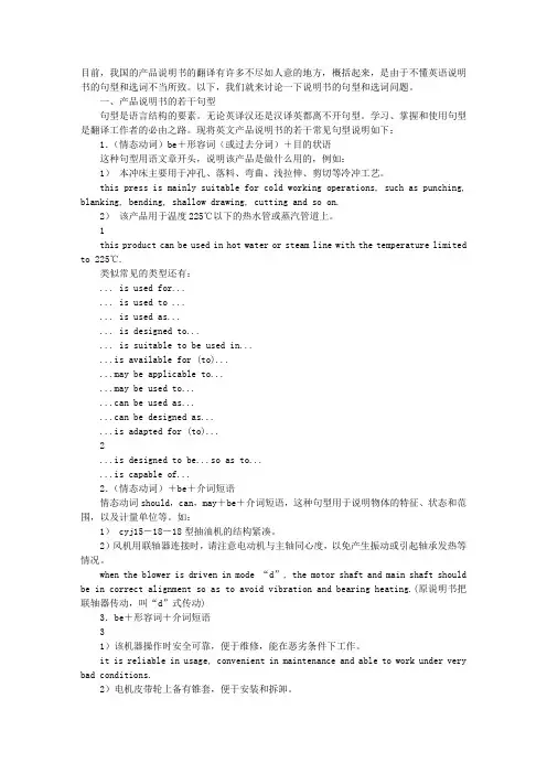 产品说明书翻译