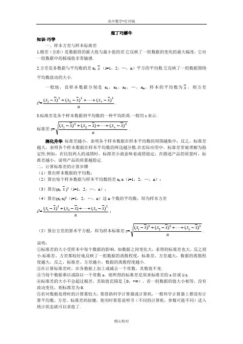 苏教版数学高一苏教版必修3素材2.3.2方差与标准差