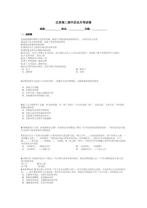 江苏高二高中历史月考试卷带答案解析
