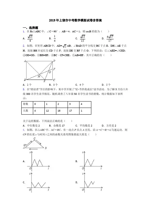 2019年上饶市中考数学模拟试卷含答案