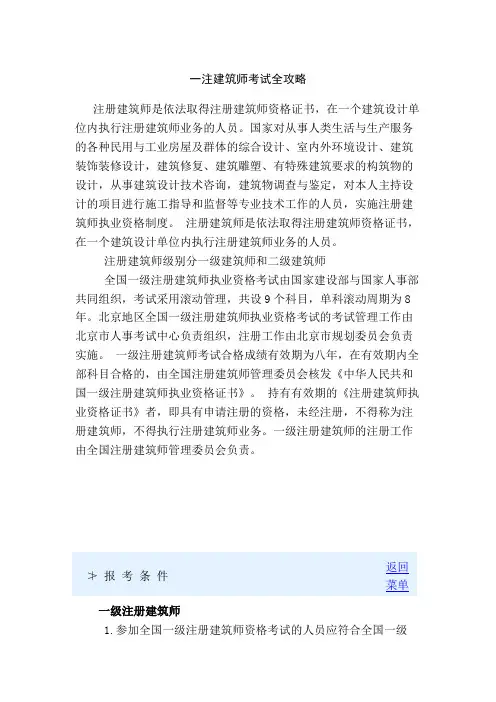 一注建筑师考试全攻略(包含所有一注考试信息一注考试必备)