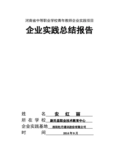 企业实践总结报告2