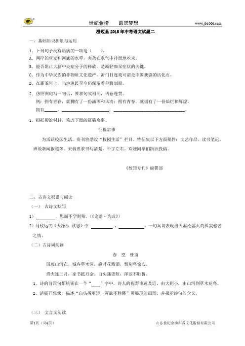 2016届中考语文模拟试题二