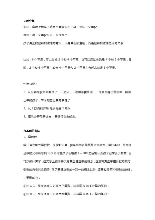小学一年级数学基础加减法规律和法则!