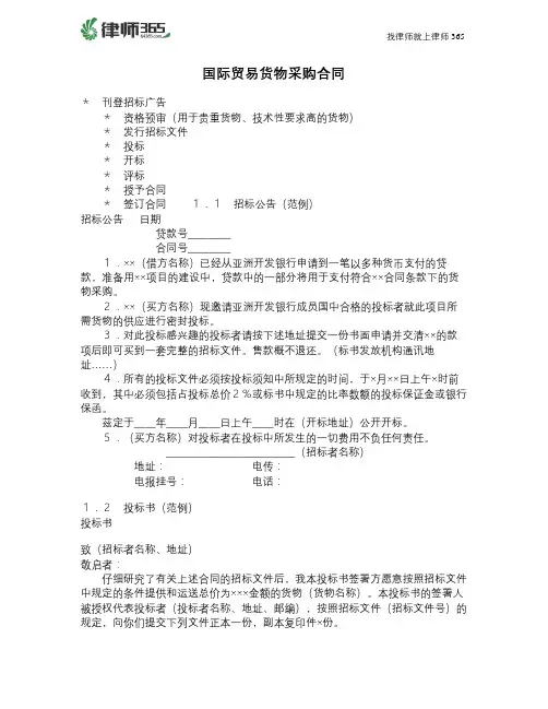 国际贸易货物采购合同