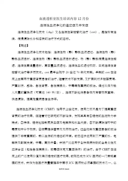 连续性血液净化 2