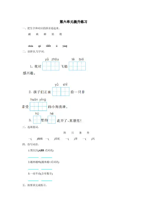 二年级下册语文单元测试第六单元提升卷∣人教部编版(2016)(附答案)