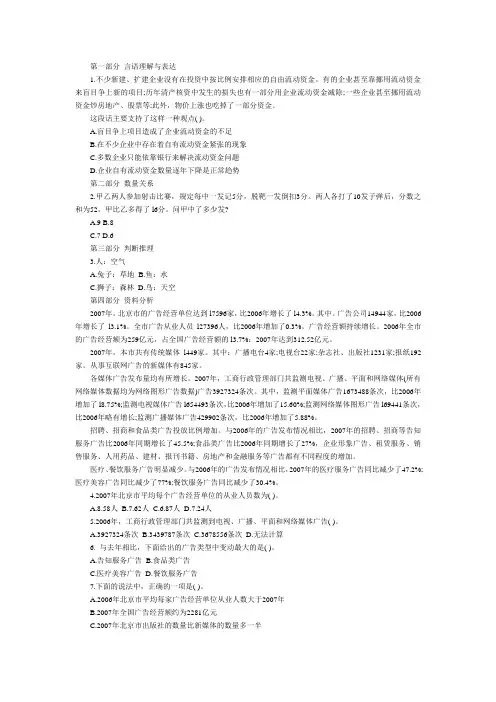 2013国家公务员考试行测全卷练习