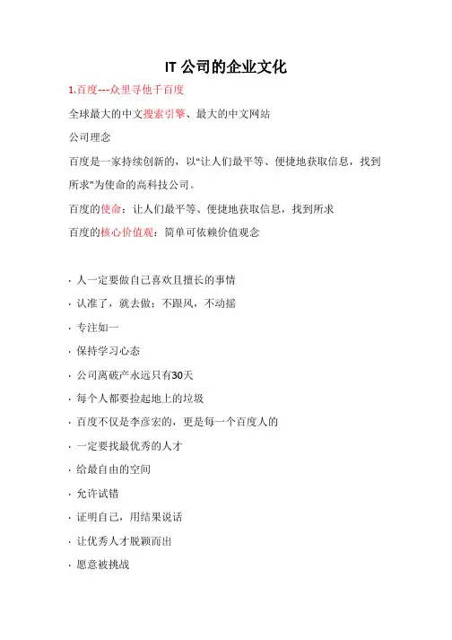 IT公司的企业文化