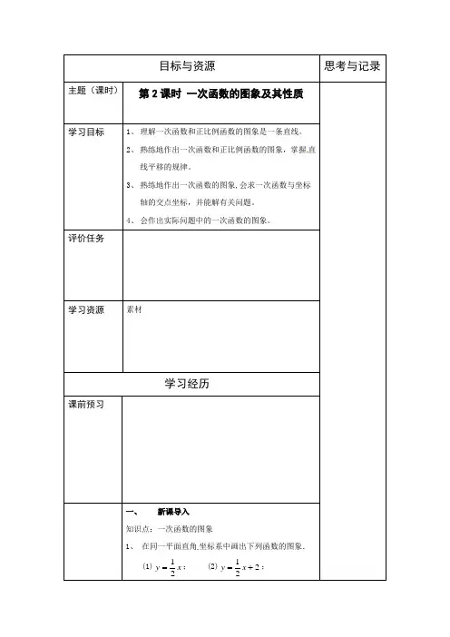 第2课时 一次函数的图象及其性质