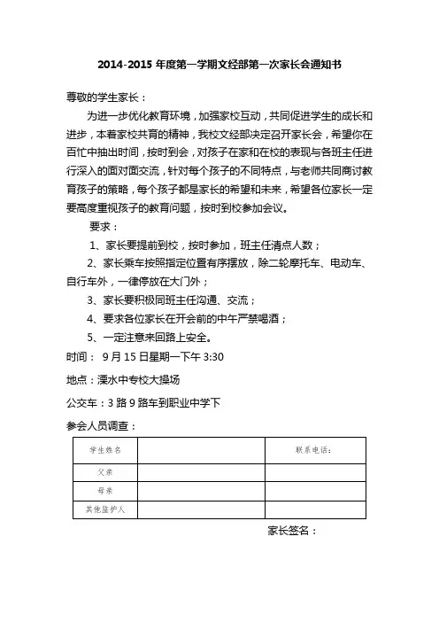 家长会通知
