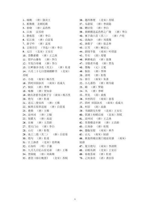 小学生必背古诗词(指定篇目70篇)(完美排版+拼音)