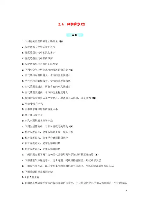 八年级科学上册2.4风和降水2同步试题