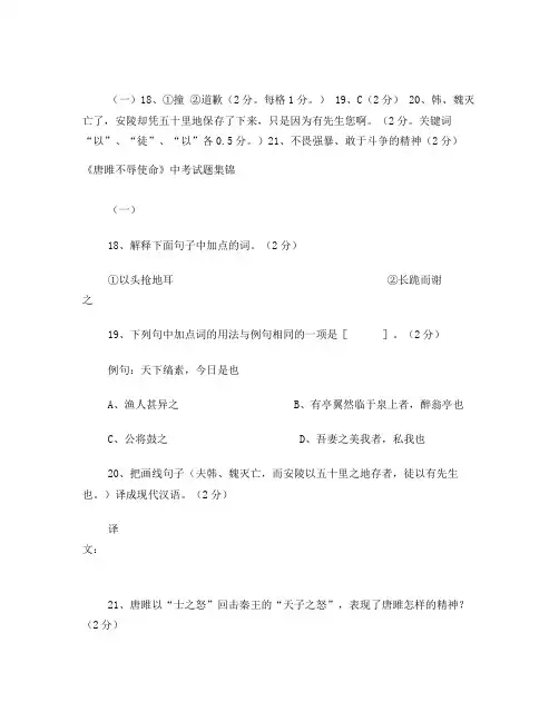 [初三语文]唐雎不辱使命中考试题集锦