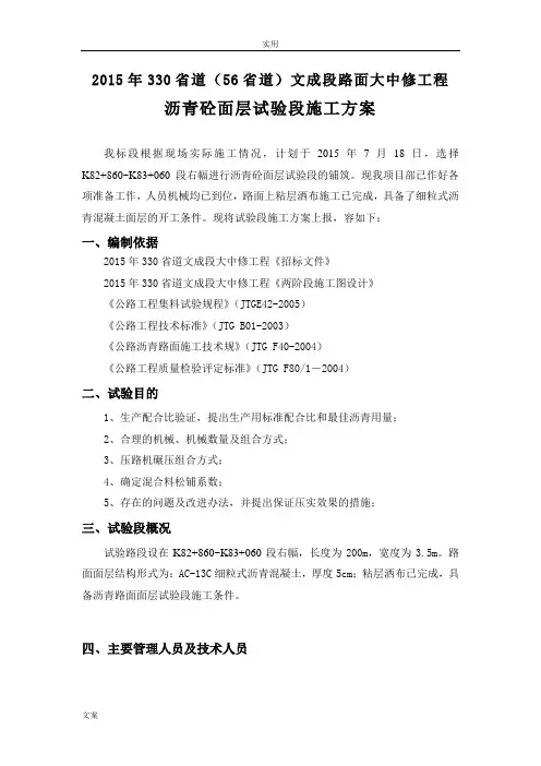 AC-13C沥青面层试验段施工设计