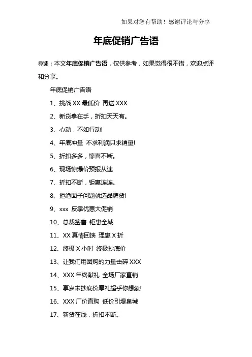 年底促销广告语