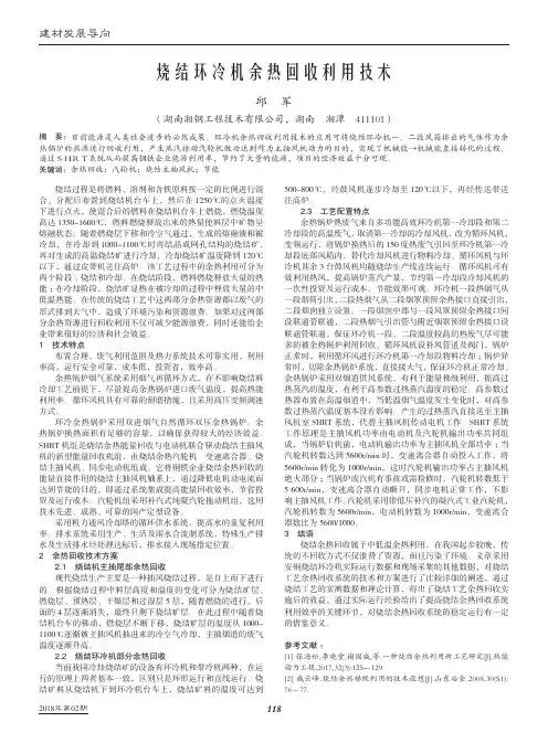 烧结环冷机余热回收利用技术