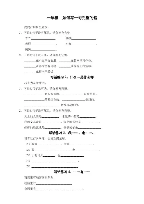 一年级语文写一句话