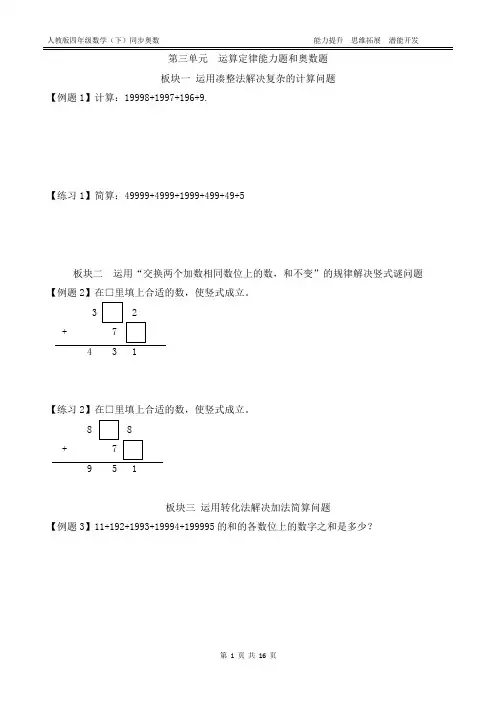 人教版四年级数学下册   第三单元  运算定律能力题和奥数题(附答案)