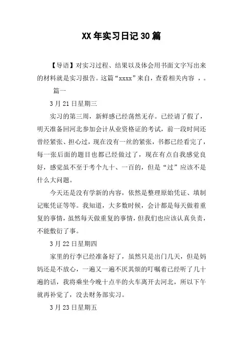 XX年实习日记30篇