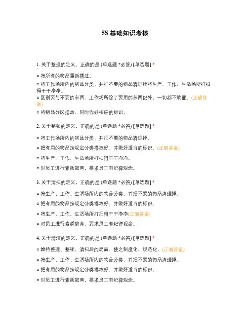5S基础知识考核