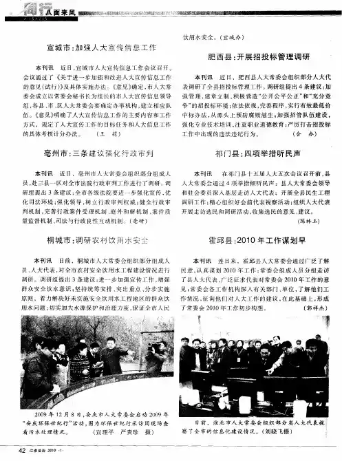 宣城市：加强人大宣传信息工作