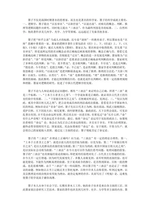 墨子在科技方面有哪些贡献