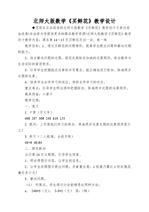 北师大版数学《买鲜花》教学设计