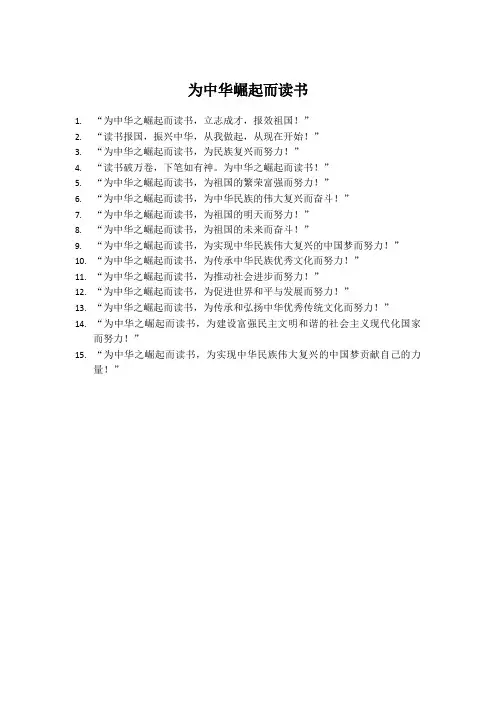 为中华之崛起而读书的口号