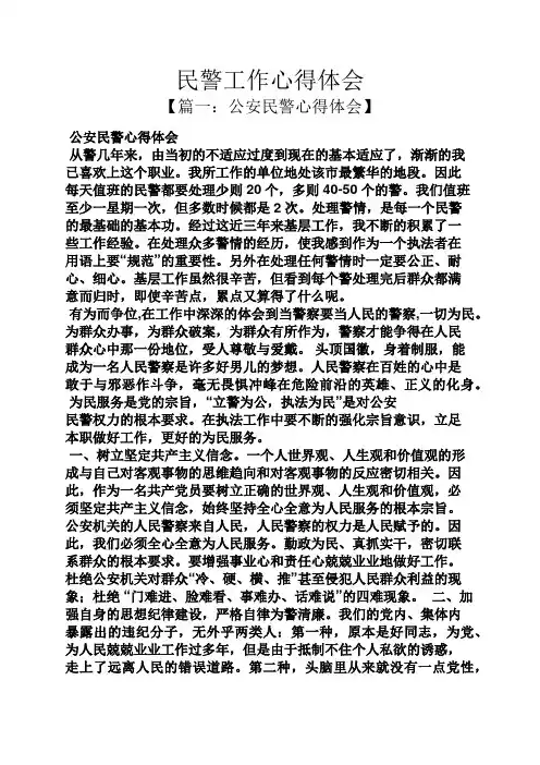 民警工作心得体会