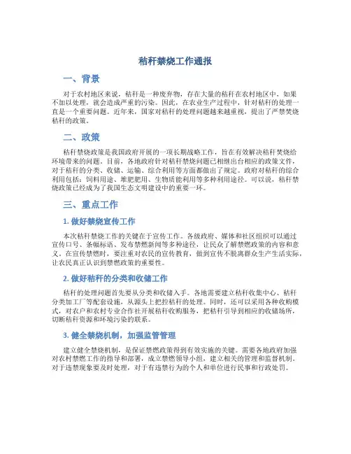 秸秆禁烧工作通报
