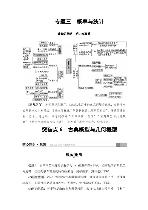 文科数学二轮复习：第1部分 专题3 突破点6 古典概型与几何概型