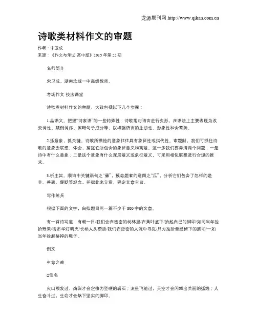 诗歌类材料作文的审题