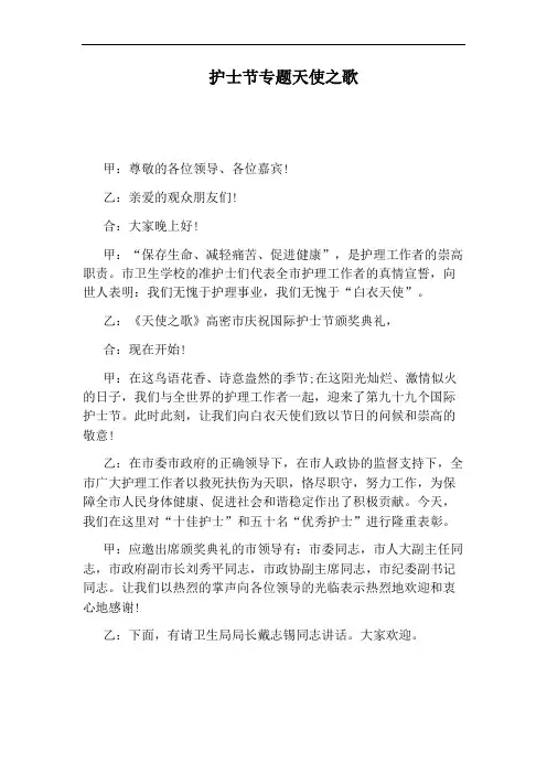 护士节专题天使之歌